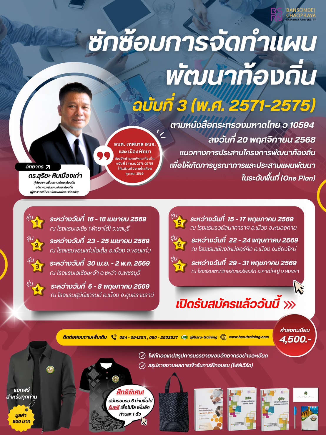 ซักซ้อมการจัดทำแผนพัฒนาท้องถิ่น (พ.ศ. 2571-2575)